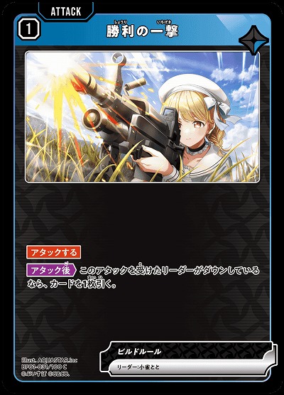  勝利の一撃 【BP01-031C】